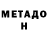 МЕТАДОН methadone Doyan Motor
