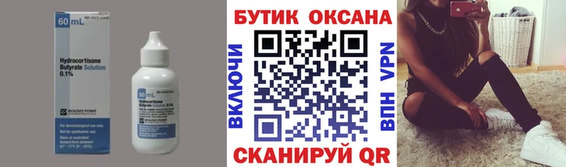 Купить  Кириши  Бутират BDO 33% 