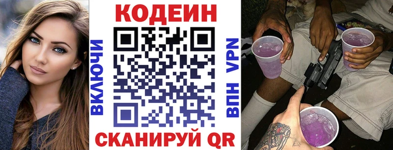 Купить где Кириши Codein напиток Lean (лин)